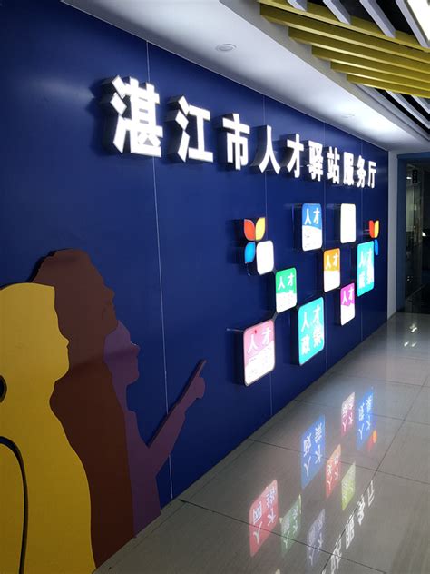 创业环境-湛江市创新创业孵化服务平台