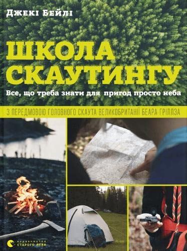 Buy School of Scouting (2022) (Knowledge books) Book Online at Low ...