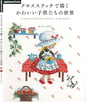 The World of the Child To Describe It in Cross-Stitching (Japanese ...