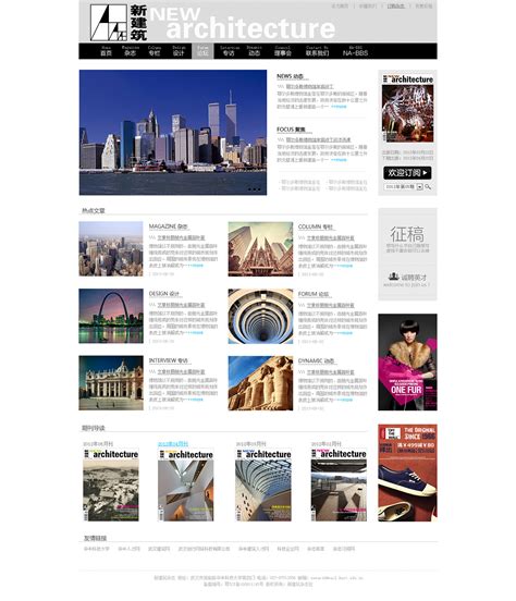 华中科技大学新建筑杂志网网站首页设计|网页|企业官网|sweetdream - 原创作品 - 站酷 (ZCOOL)