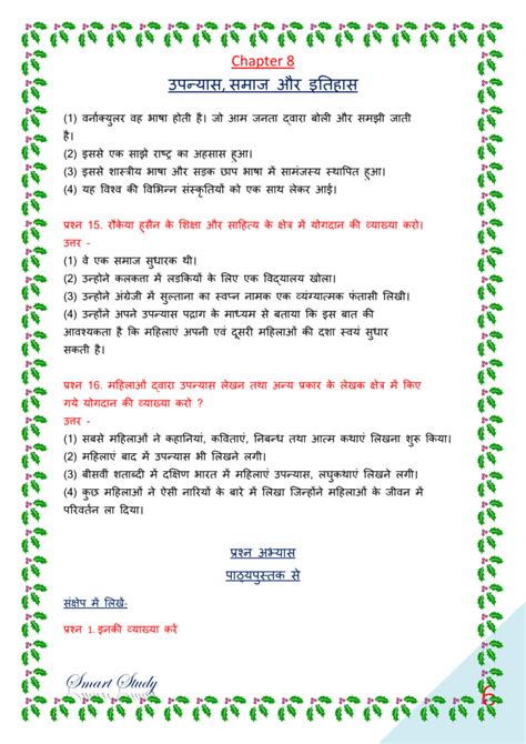 Integrated Social Science Class 8 Chapter 10 Notes 的图像结果