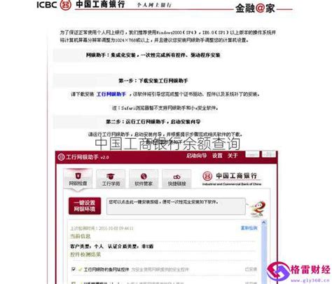 中国工商银行网上银行怎么余额查询_在网上查询工商卡余额方法教程_3DM手游