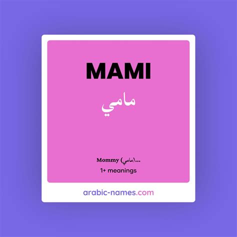 MAMI (مامي) Meaning in Arabic & English - Arabic Names