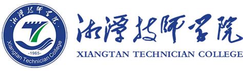 2023年湘潭技师学院公开招聘公告_湘潭技师学院