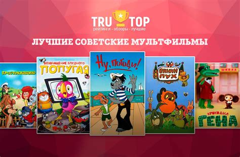 ТОП-10: Лучшие советские мультфильмы, сделанные в СССР