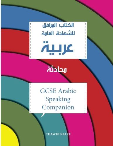 Buy GCSE Arabic Speaking Companion: GCSE Arabic Speaking Revision Guide ...