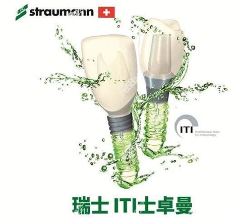瑞士ITI士卓曼种植牙全系列价格整理,亲水/瑞锆植体价格都有 - 爱美容研社