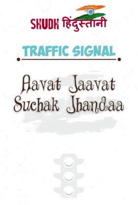 Traffic Signal Name In Hindi Poster Paper Print - Animation & Cartoons ...