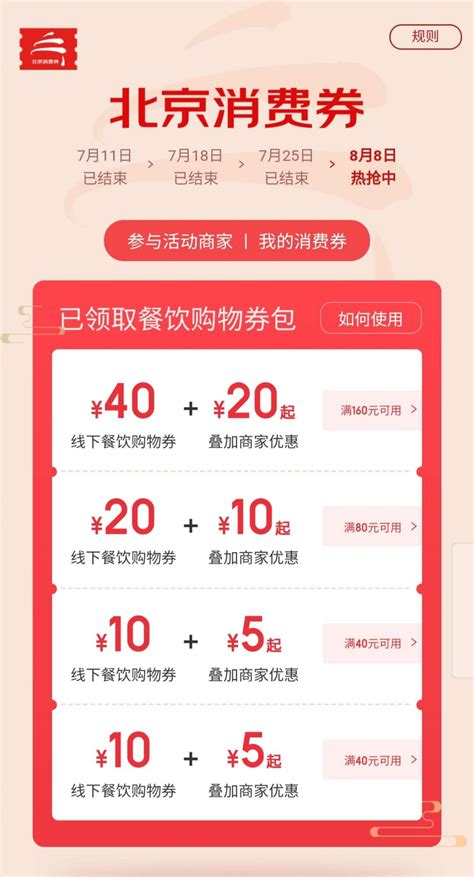 北京消费券来了，6日10点开领！京东多维助力提升北京消费品质-爱云资讯