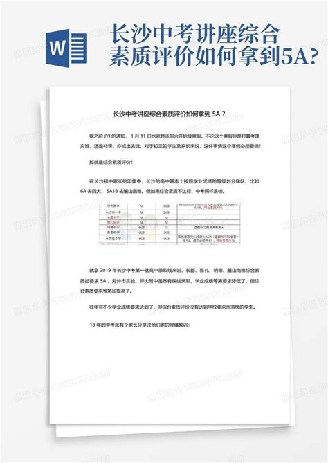 初中学生综合素质评价表word模板下载-包图网