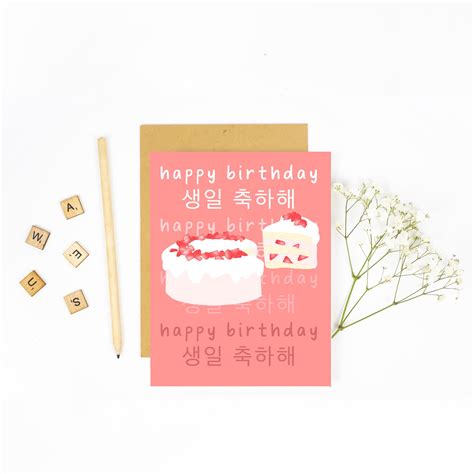 Happy Birthday In Korean Happy Birthday In Korean Learn How To Say