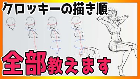 初心者必見・クロッキーの描き方全部教えます【保存版】 #256 朝ドロ season2 がんばらなくていい簡単クロッキー練習【初心者歓迎 ...