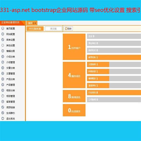 331-asp.net bootstrap企业网站源码 带seo优化设置 搜索引擎收录-源码海洋网