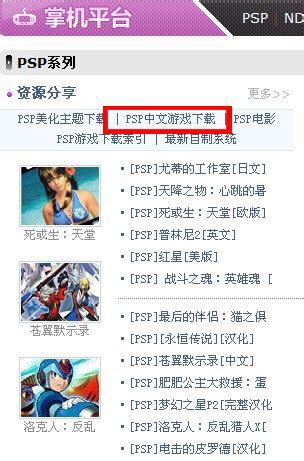 PSP+NDS中文游戏页面强化上线 _17173单机站