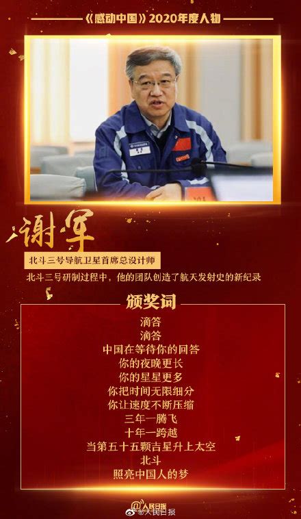 感动中国人物获得者及颁奖词（上）_腾讯新闻