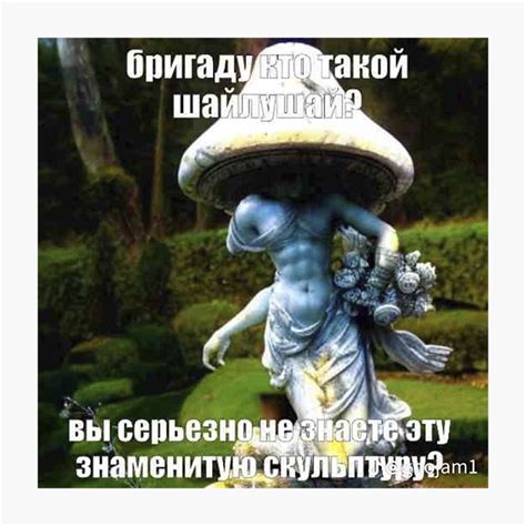 Шайлушай: что за мем и почему он популярен