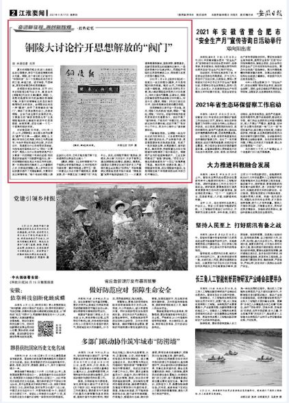 安徽日报 | 铜陵大讨论拧开思想解放的“阀门”_发展