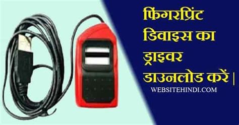 Fingerprint Scanner Driver Download Kaise Kare