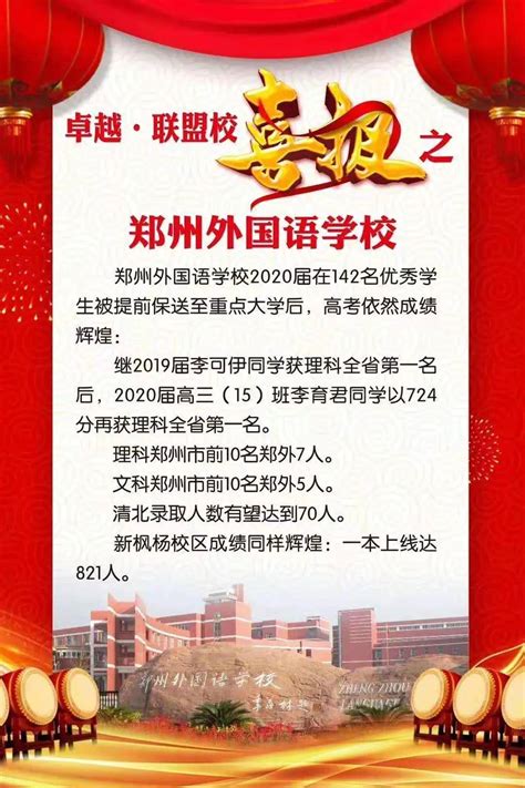 河南郑州外国语学校2024届高中毕业生具有保送生资格学生的认定办法公布