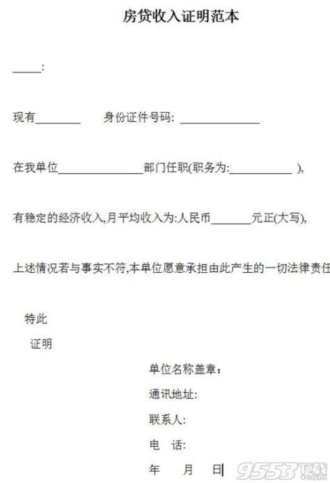 房贷收入证明参考样本下载（房贷收入证明参考样本）_草根科学网