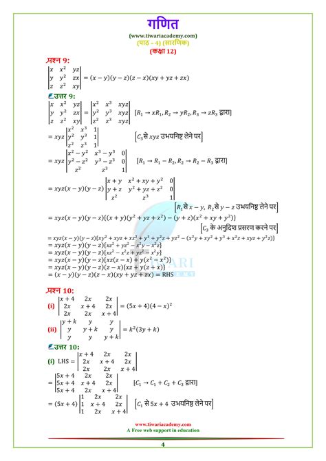 Class 12 Maths 4.2 的图像结果