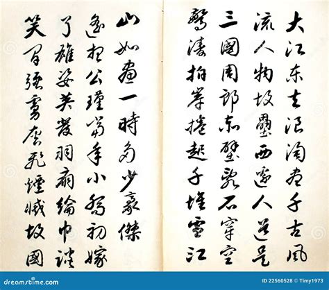 Chinese poems stock photo. Image of korean, hieroglyph - 22560528