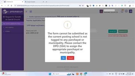 Bihar Teacher Transfer Form Problem In Hindi