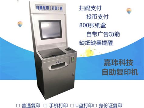 自助复印打印扫描终端-上海尚科实业有限公司