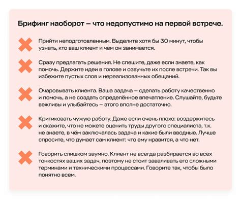 Что такое брифинг и зачем он нужен при работе с клиентами - Mailfit