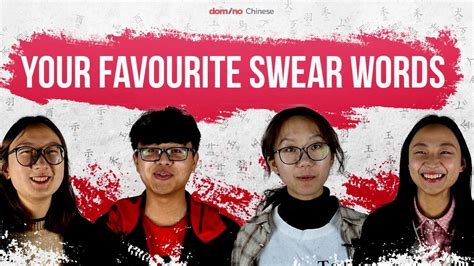 "What's Your Favourite Chinese Swear Word?" | 50 Chinese Answer - YouTube
