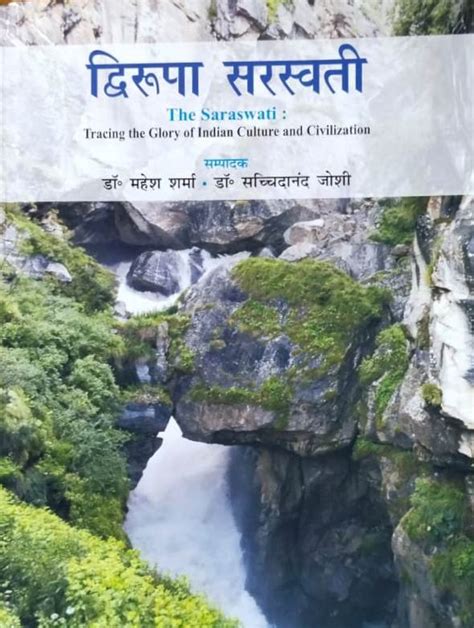 Dwirupa Saraswati The Saraswati Tracing the Glory of Indian Culture and ...