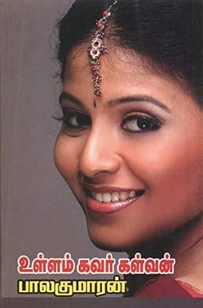 Ullam Kavar Kalvan (Tamil Edition) eBook : ., Balakumaran: Amazon.in ...