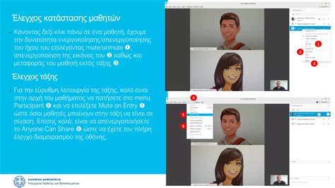 Image result for WebEx Tutorial 3