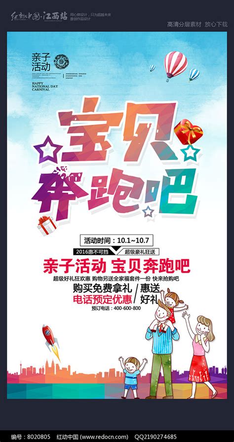 亲子活动海报设计模板图片_海报设计_编号8020805_红动中国