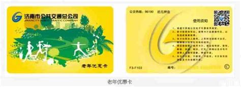 济南公交IC卡发售网点来了！还有24小时营业的…_山东各地 _山东新闻_新闻_齐鲁网