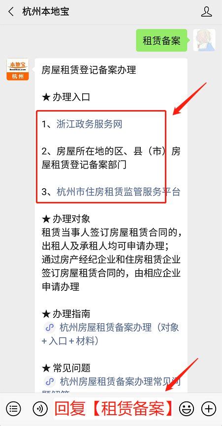 杭州房屋租赁备案登记常见问题解答- 杭州本地宝