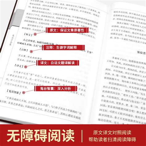 鬼谷子正版书全套完整版玩的就是心计谋略书籍驭人之术鬼谷子的人生智慧白话文全解集校集注智慧谋略全书人性商战破局原著全书_虎窝淘