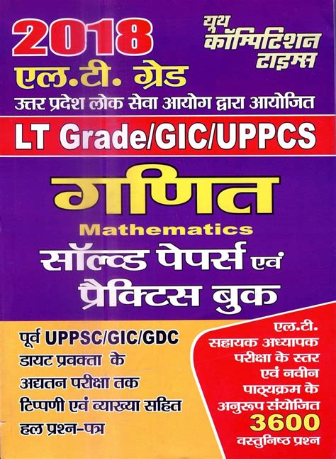 Buy LT Grade 2018 GIC/UPPCS Mathematics Solved Papers & Practice book ...