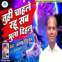 Tuhi Chahle Rahu Sab Bula Dihlu - Play & Download All MP3 Songs @WynkMusic