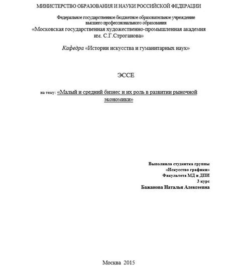 Эссе это как правильно написать пример