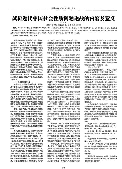 试析近代中国社会性质问题论战的内容及意义_文档下载