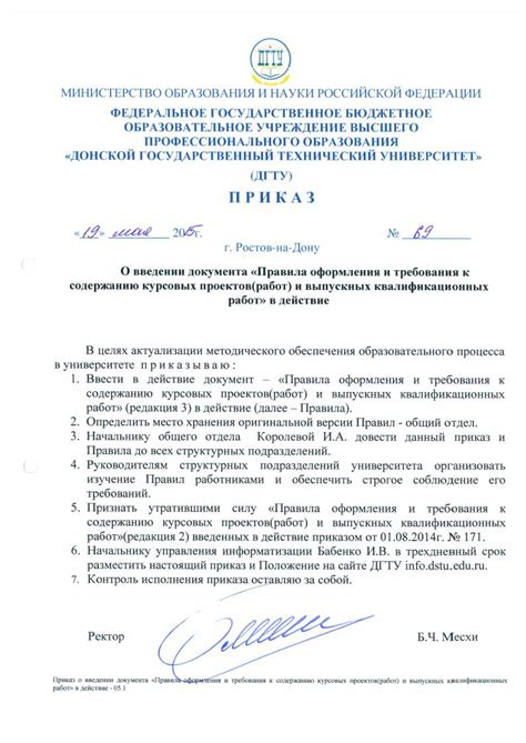 Новые правила ДГТУ