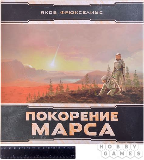 Покорение Марса: Big Box | Купить настольную игру в магазинах Hobby Games