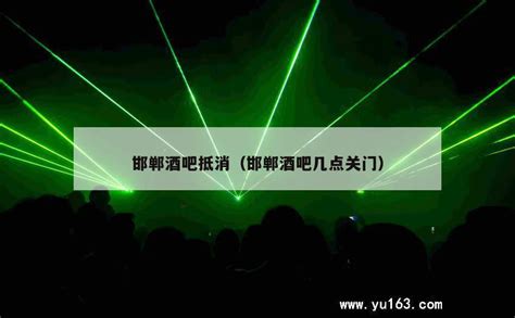 河北邯郸MUSE酒吧 - 经典案例 - 工程案例 - 舞台灯光设备、追光灯、光束灯、摇头灯、LED灯、博焱灯光