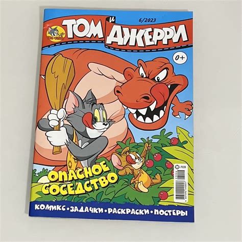 Том и Джерри 6 2023 комиксы для детей - купить с доставкой по выгодным ...