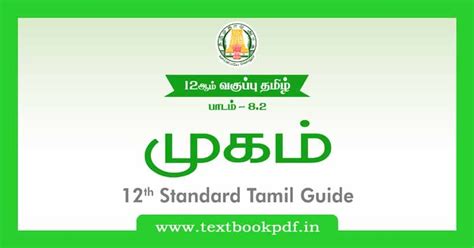 12th Maths Tamil Medium Guide 的图像结果