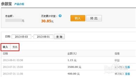 怎样将余额转入余额宝-百度经验