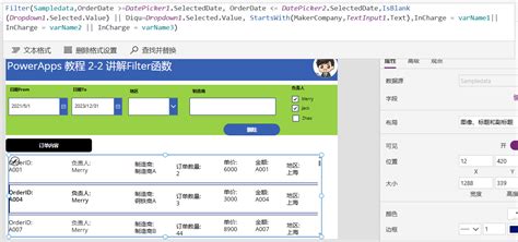 Add Filter to Power App 的图像结果