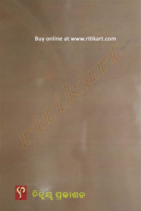 Buy Children Odia Book Ama Chachajee by Rabindranath Pradhan- Ritikart