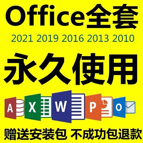 Office2013永久破解版64位 中文免费版（Office2013永久破解版64位 中文免费版功能简介）_51房产网